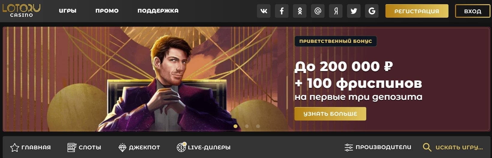 До 200 000 ₽ + 100 FS в ЛотоРу казино