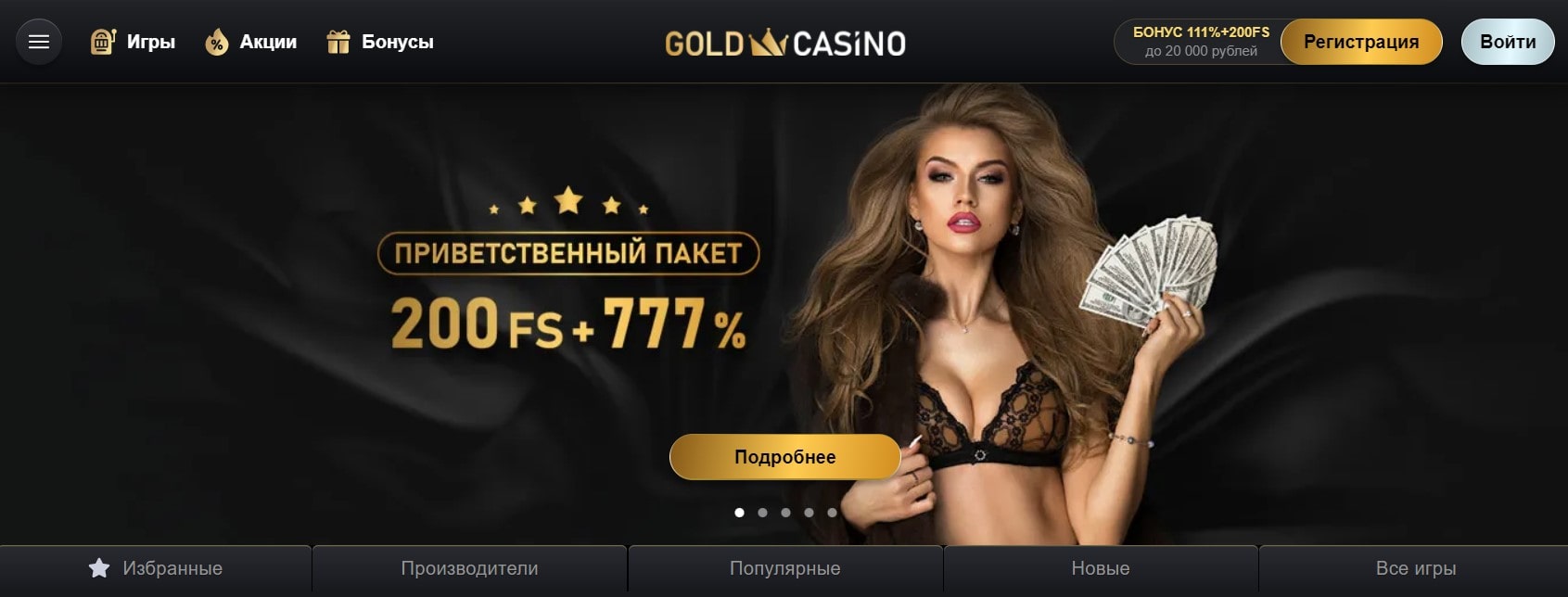 Приветственный бонус 200 FS + 777% в Gold casino
