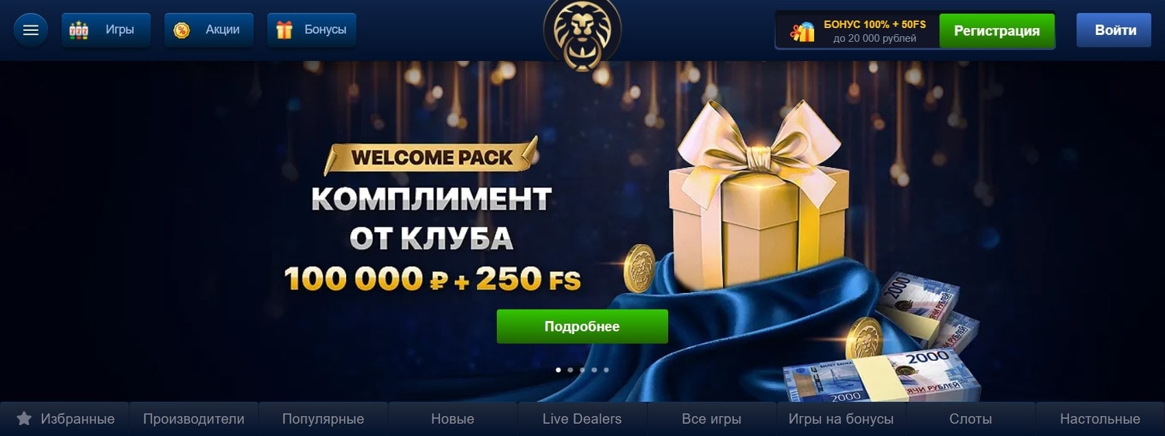 Комплимент от клуба Лев 100 000 ₽ + 250 FS