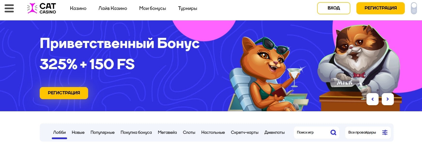 Приветственный бонус 325% + 150 FS в Кэт казино