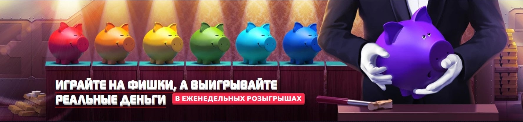 Играйте на фишки, а выигрывайте реальные деньги в Vavada