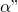 \alpha "