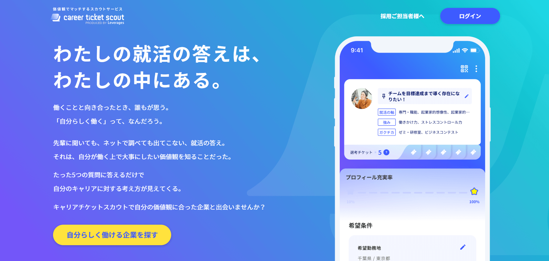 キャリアチケットスカウト