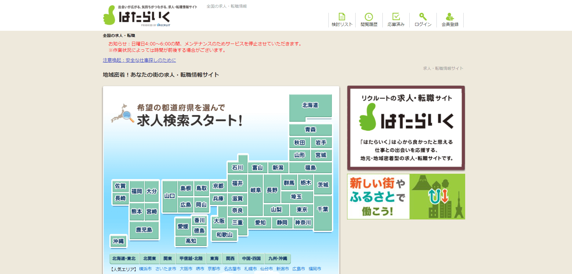 はたらいく