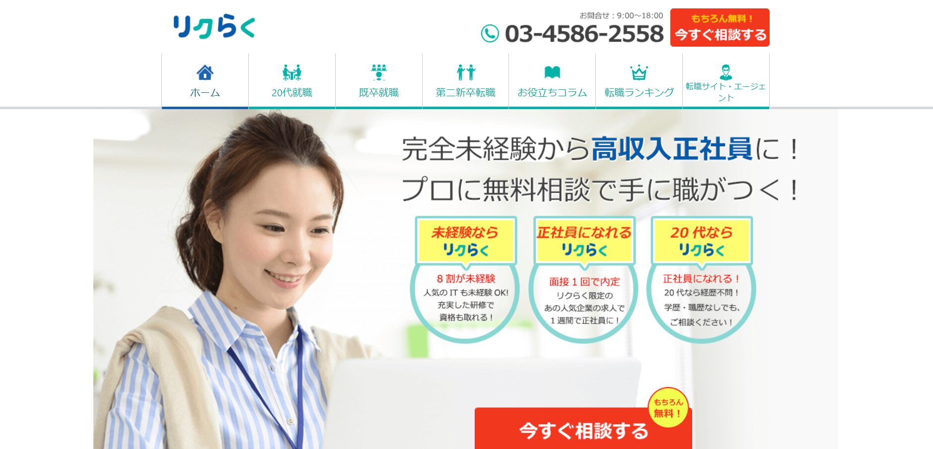 リクらく