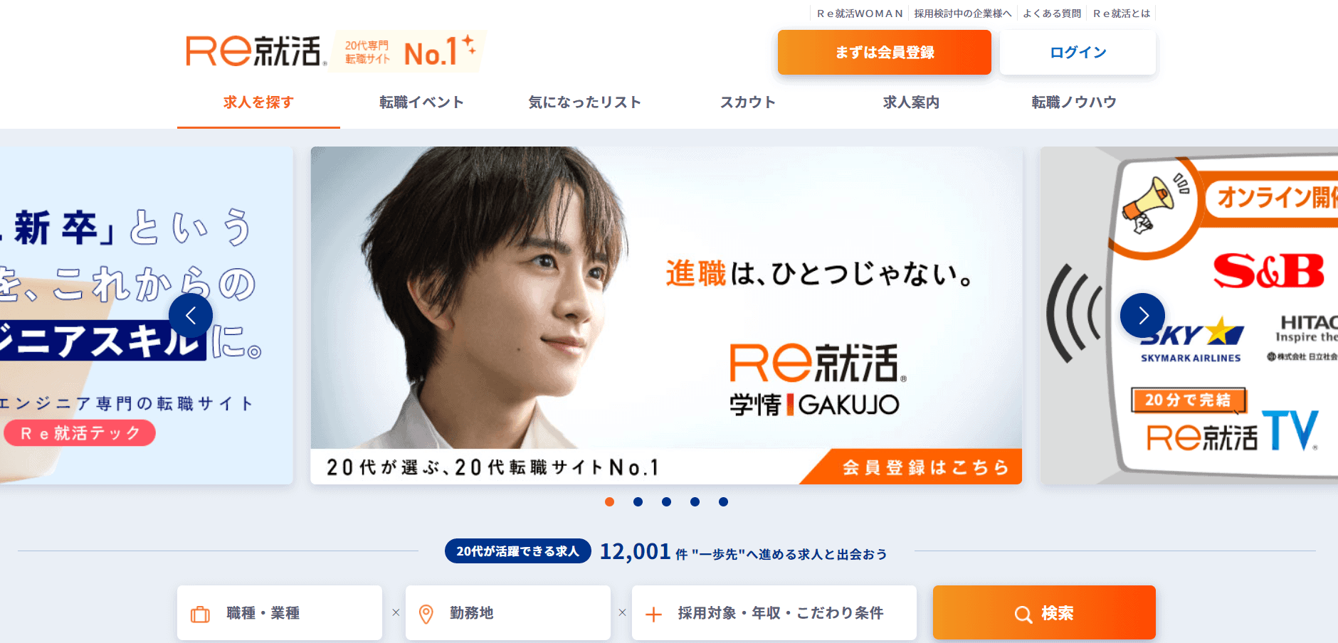 Re就活