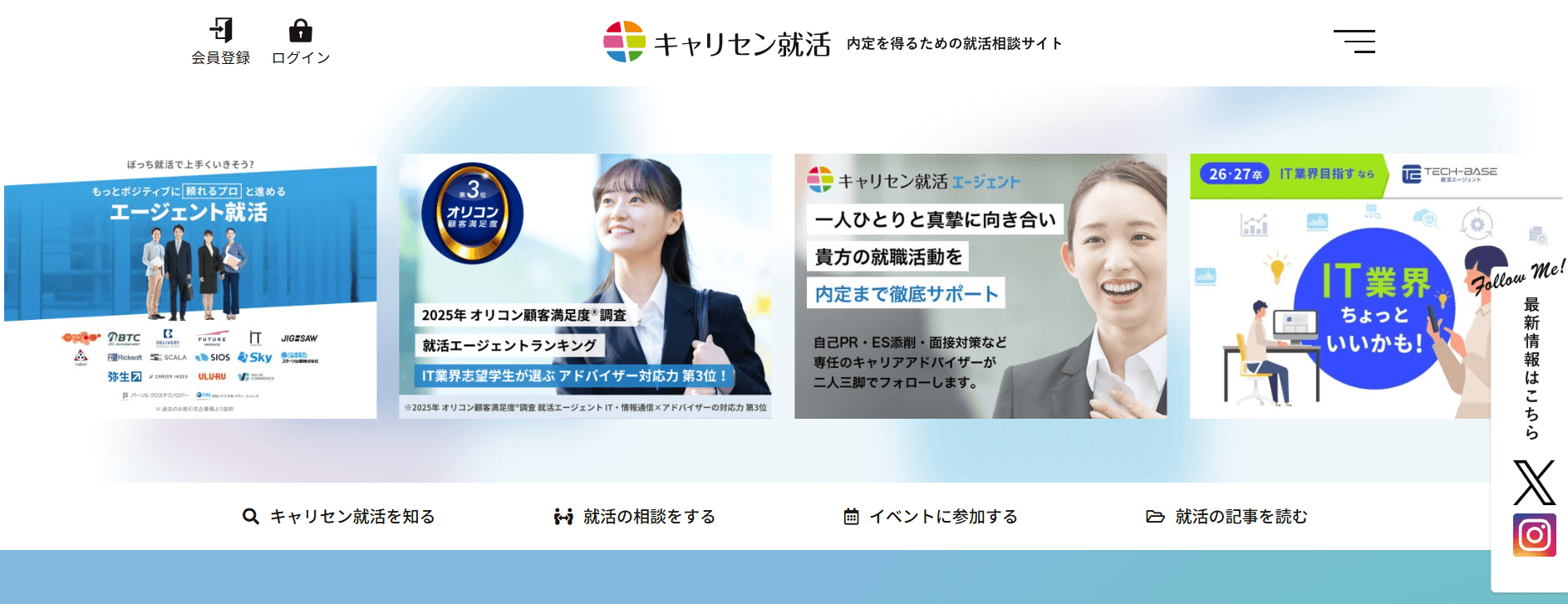 キャリセン就活エージェント