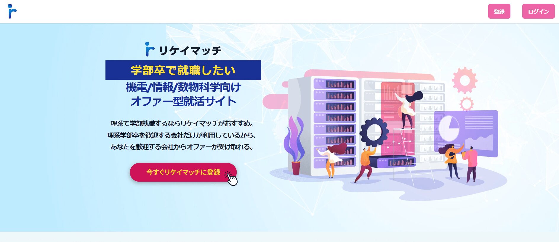 リケイマッチ