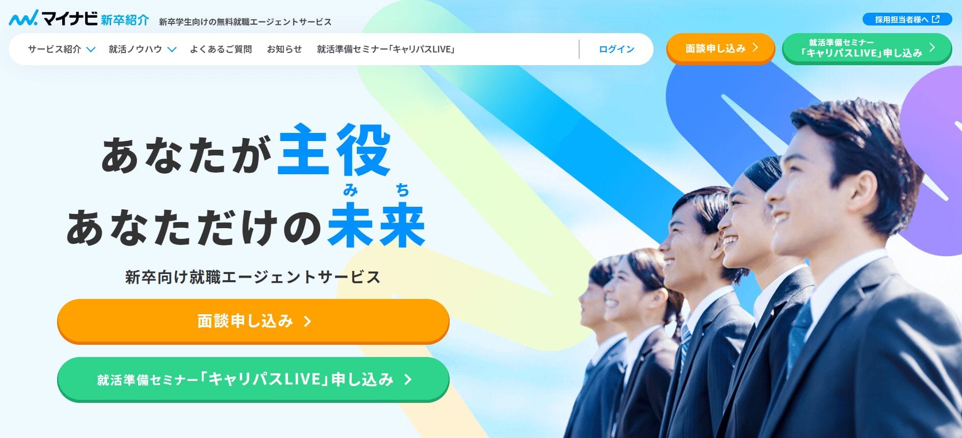 マイナビ新卒紹介