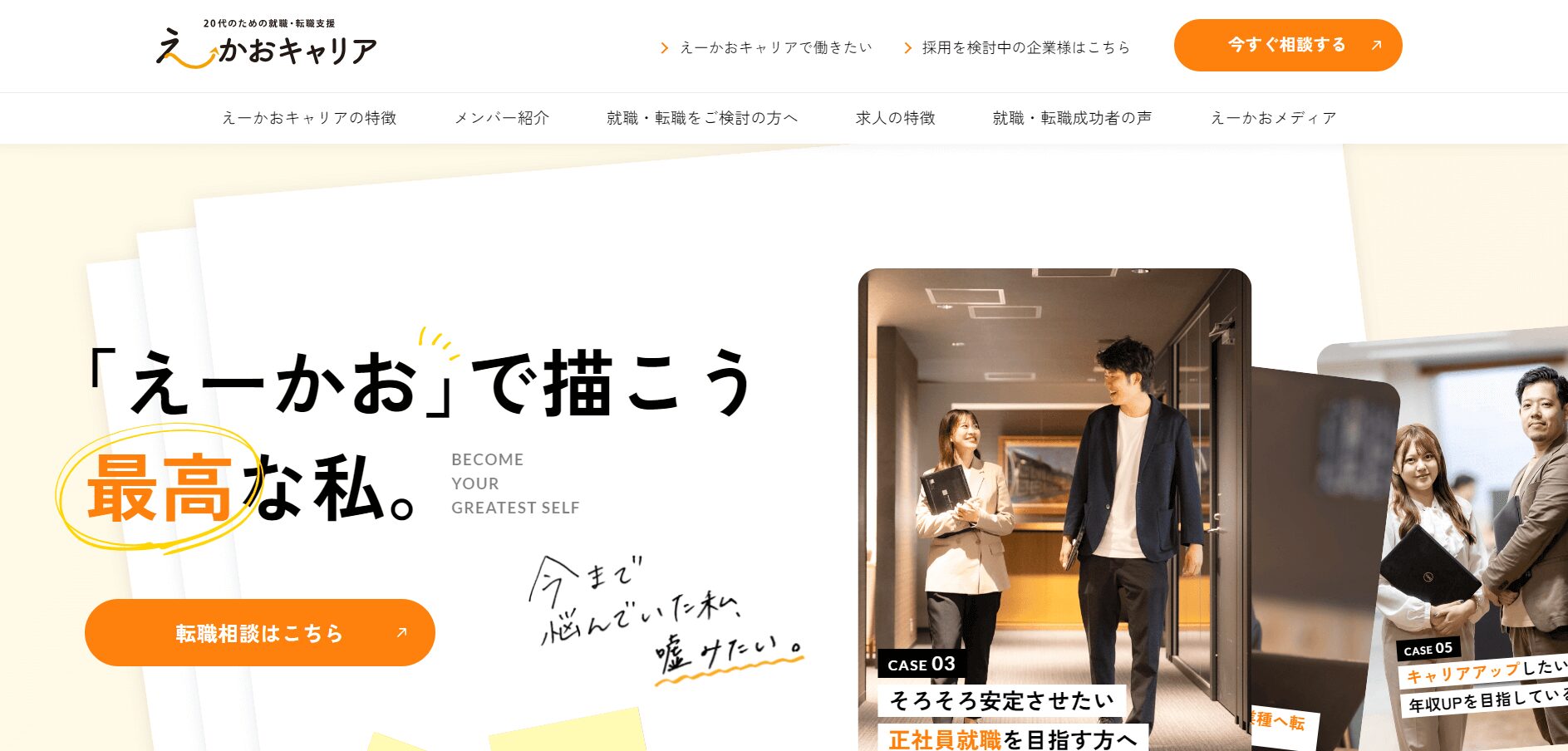 えーかおキャリア