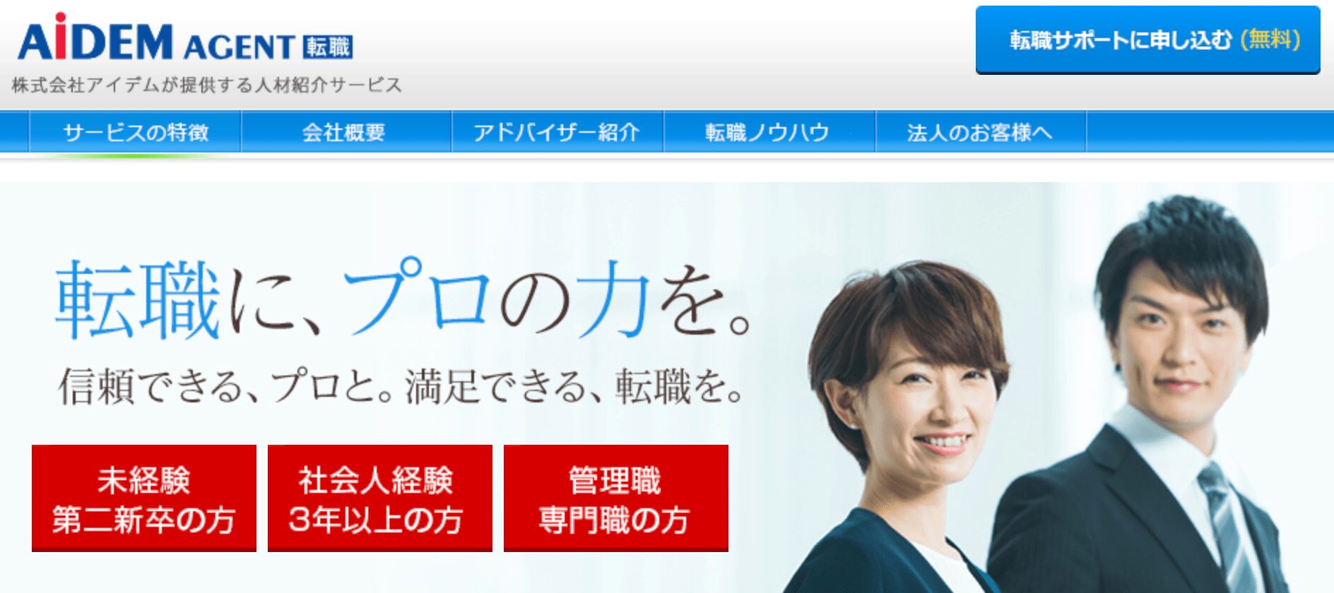 アイデムスマートエージェント