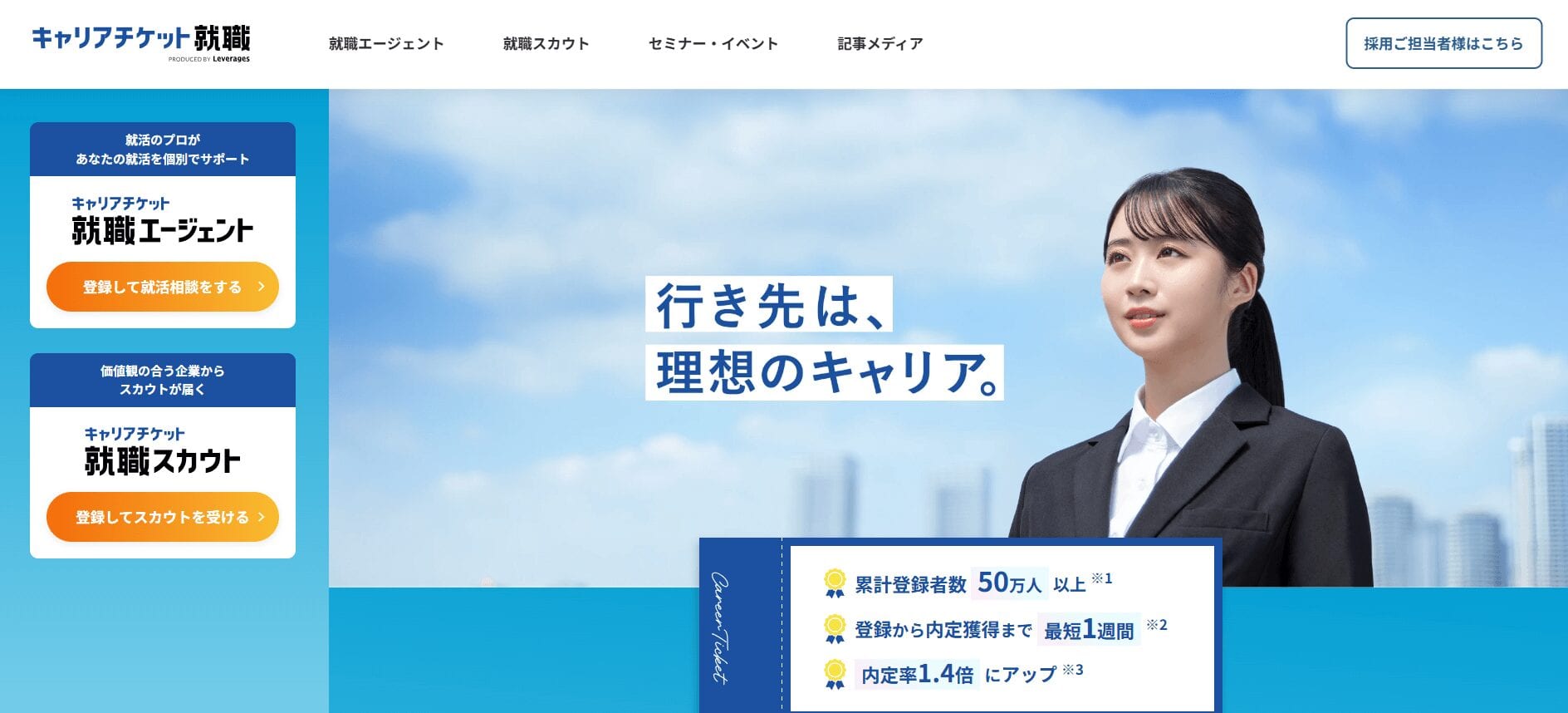 キャリアチケット
