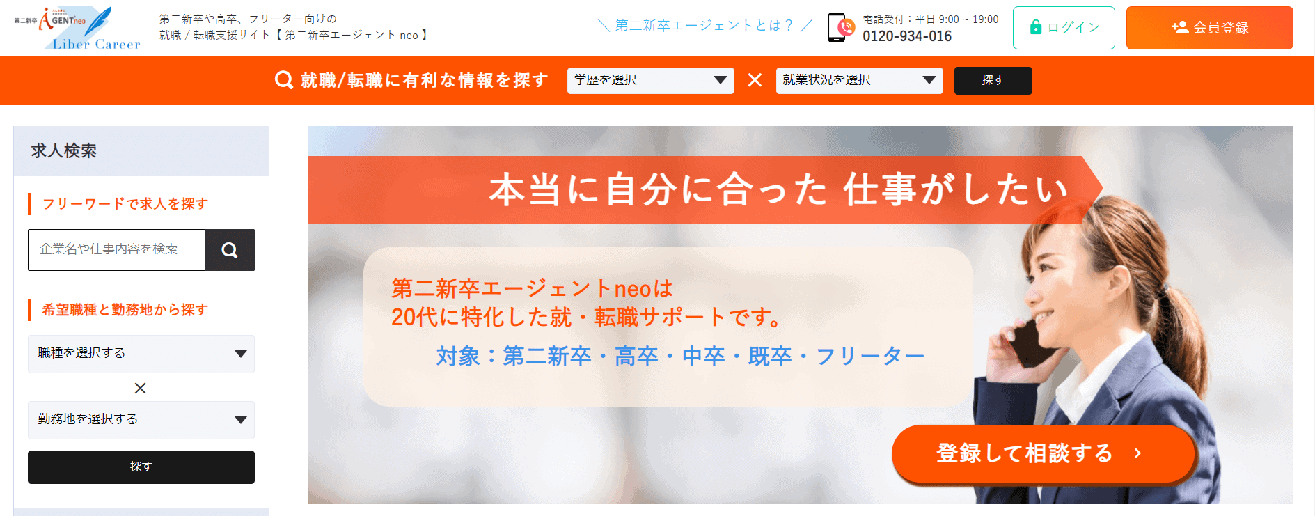 第二新卒エージェントneo