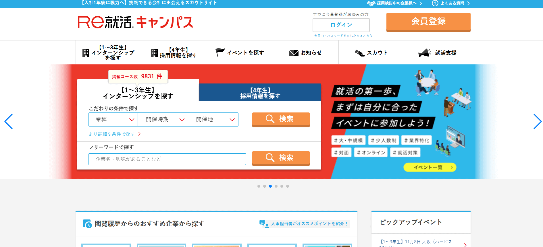 Re就活キャンパス