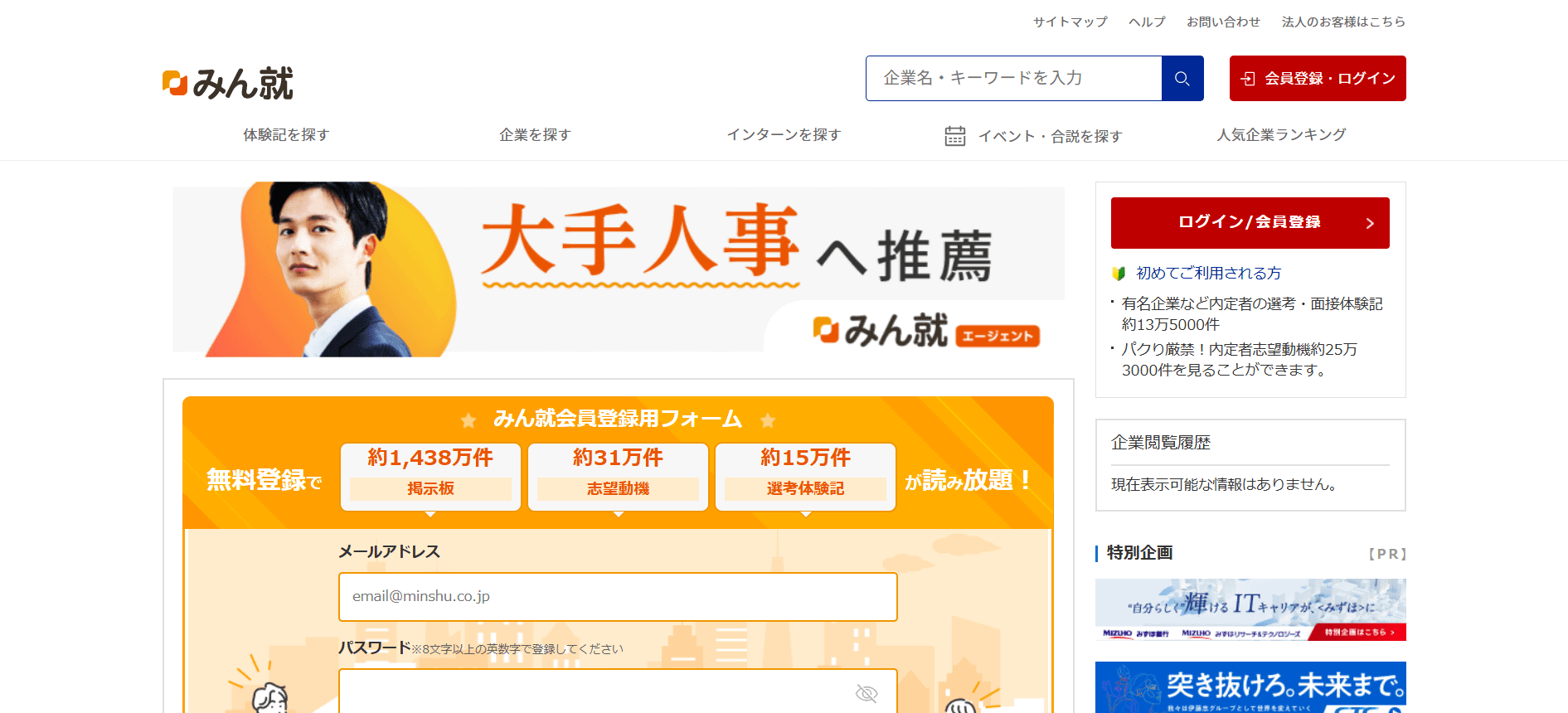 みん就