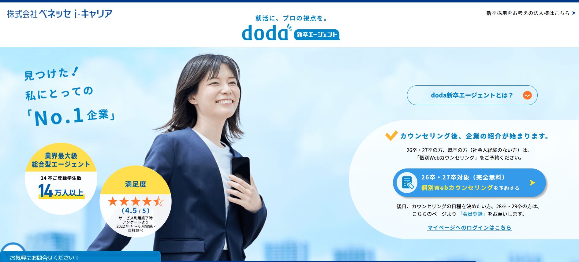 doda新卒エージェント