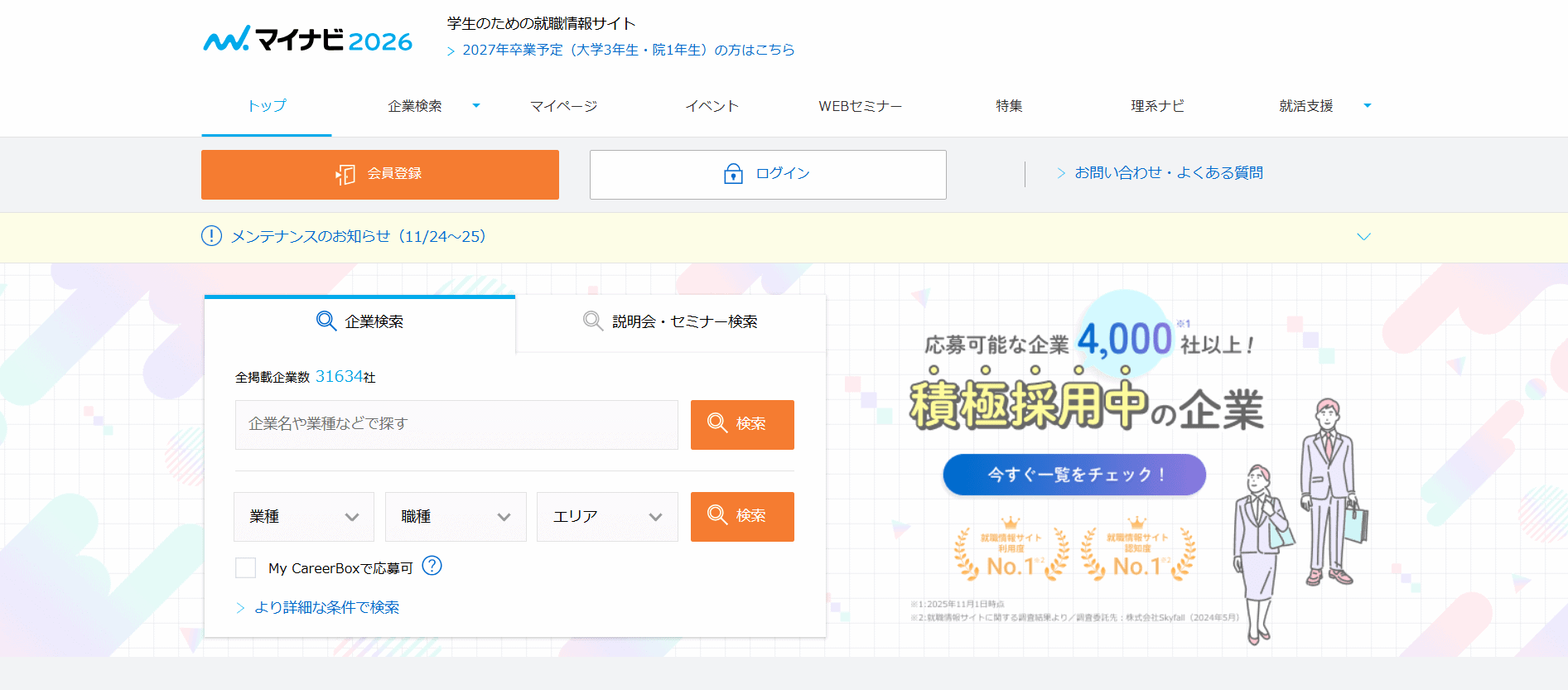 マイナビ