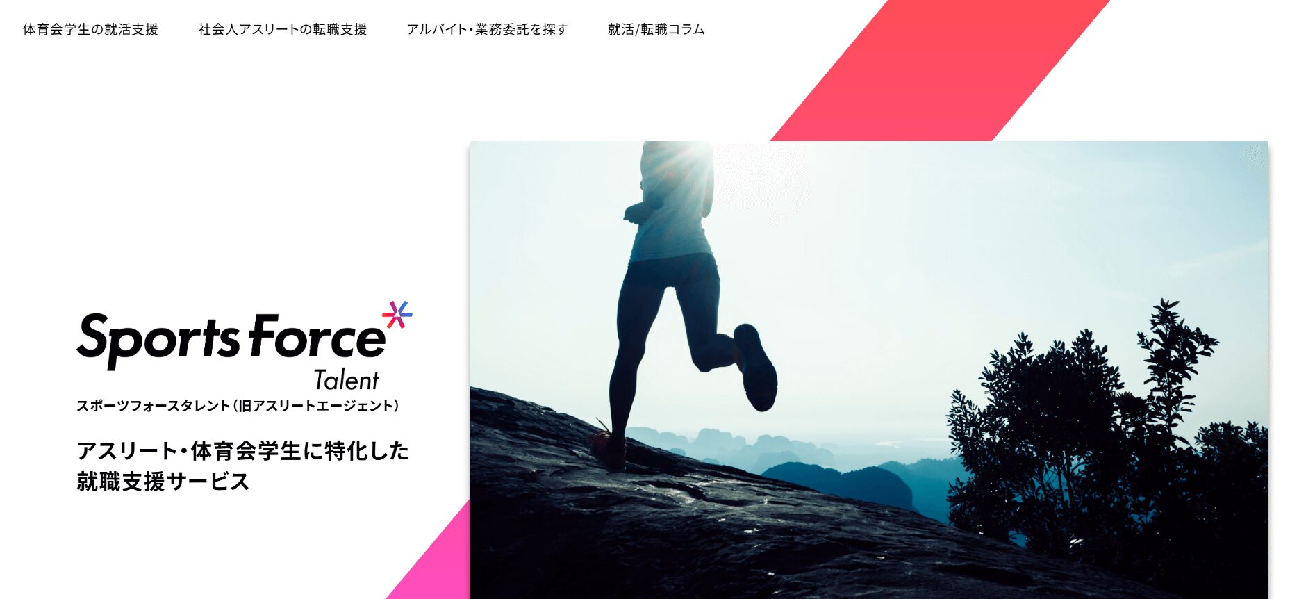 スポーツフォースタレント