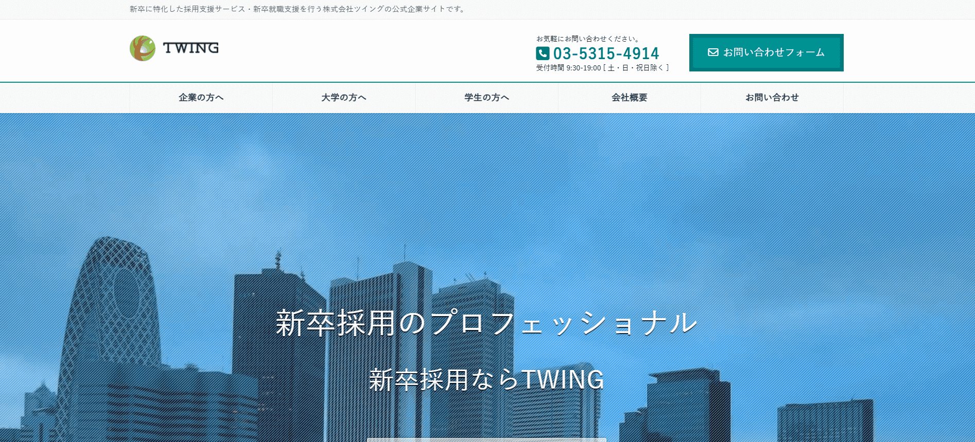 ツイング就活エージェント