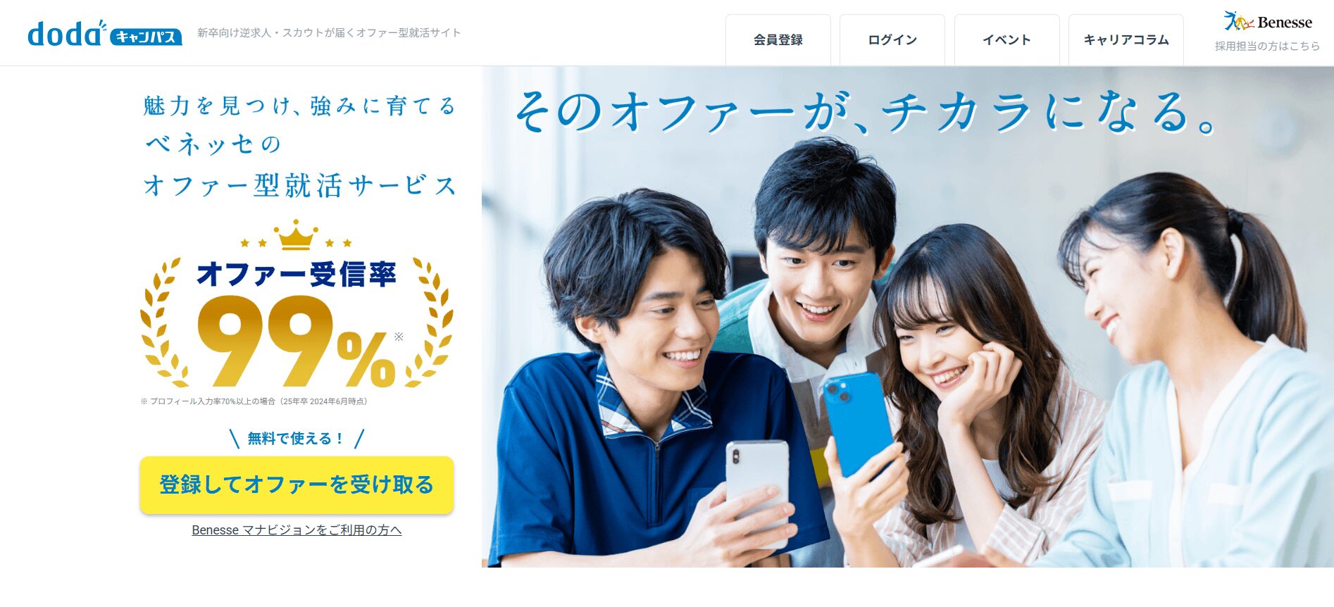 dodaキャンパス