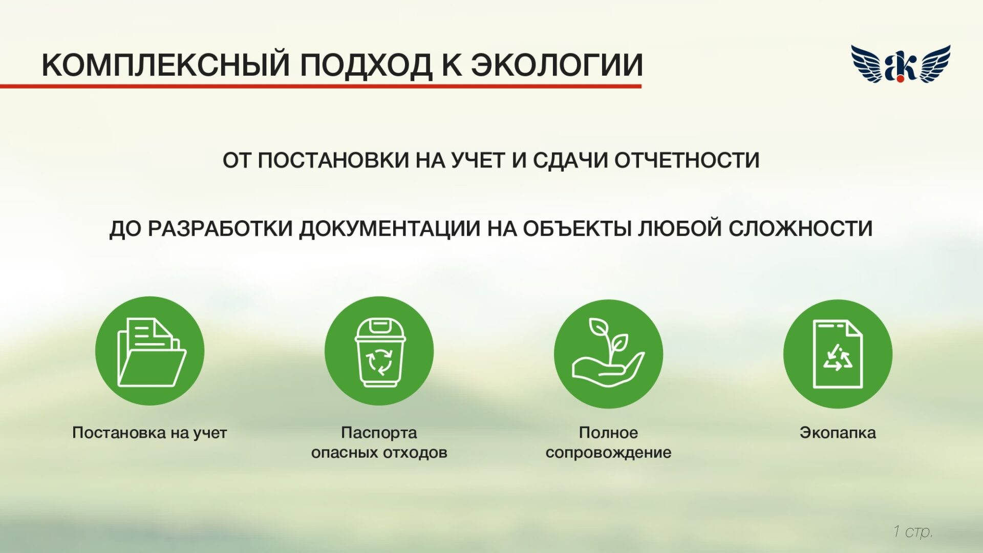 Презентация экология PDF