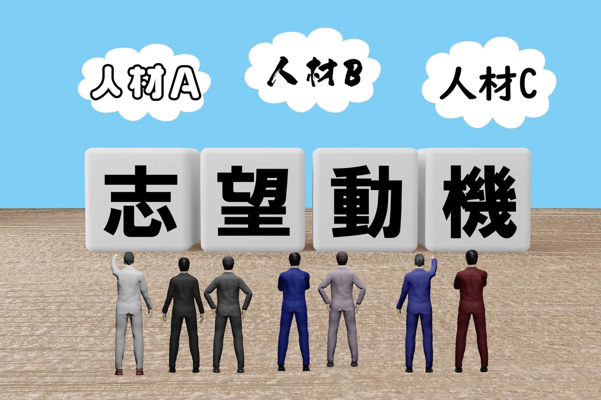 エントリーシート（ES）の志望動機や志望理由の書き方は？書類選考を突破するための例文も解説