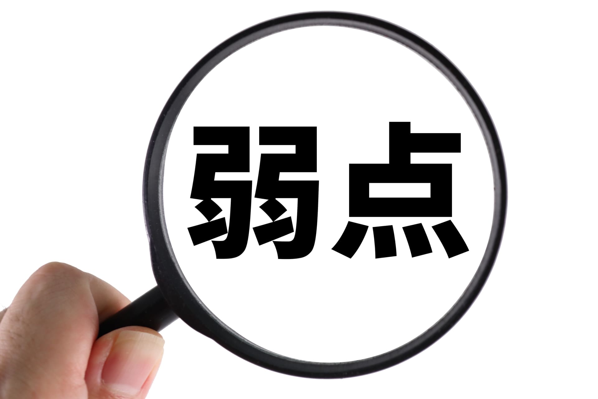フィールドセールスの弱み