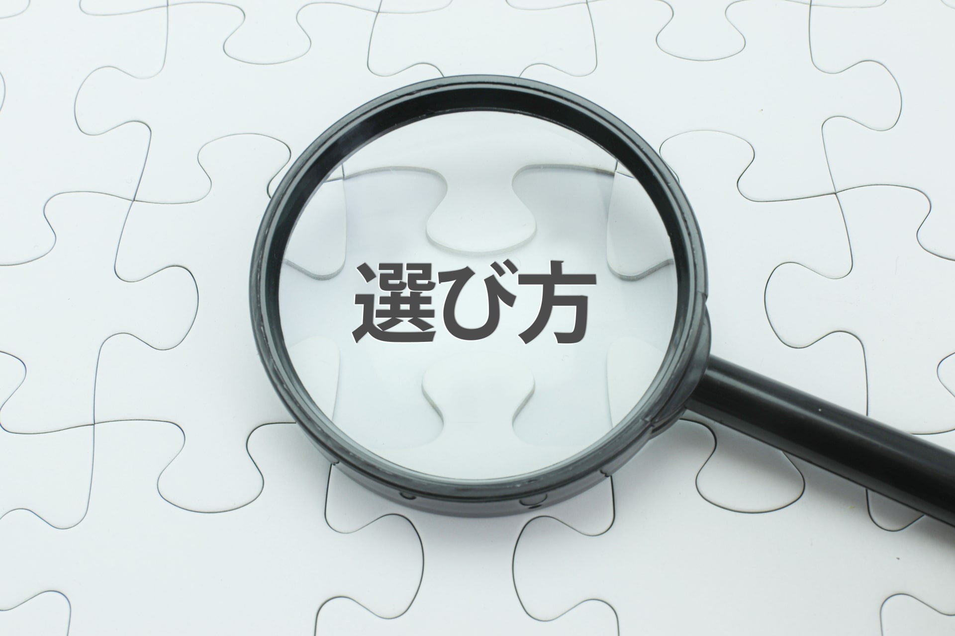 無料で使えるES添削サービスの選び方