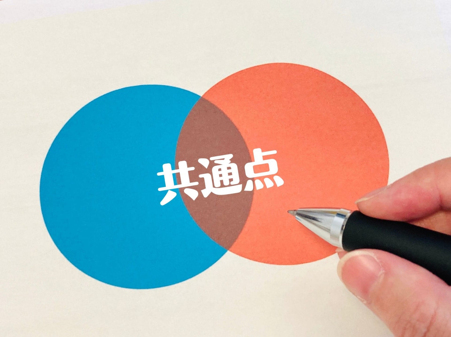 法人営業と個人営業における共通点