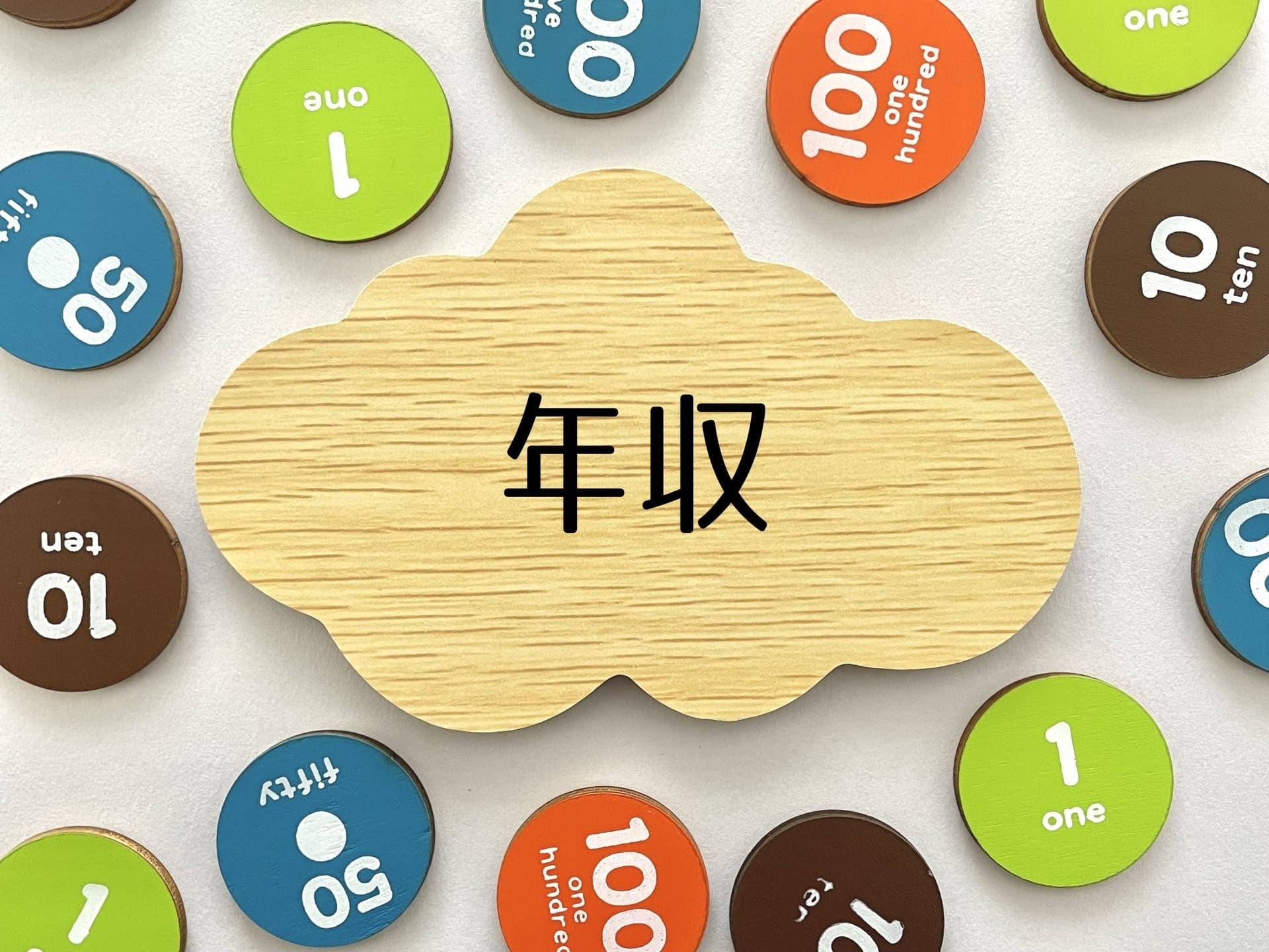 新卒の公務員の年収はどれくらい？