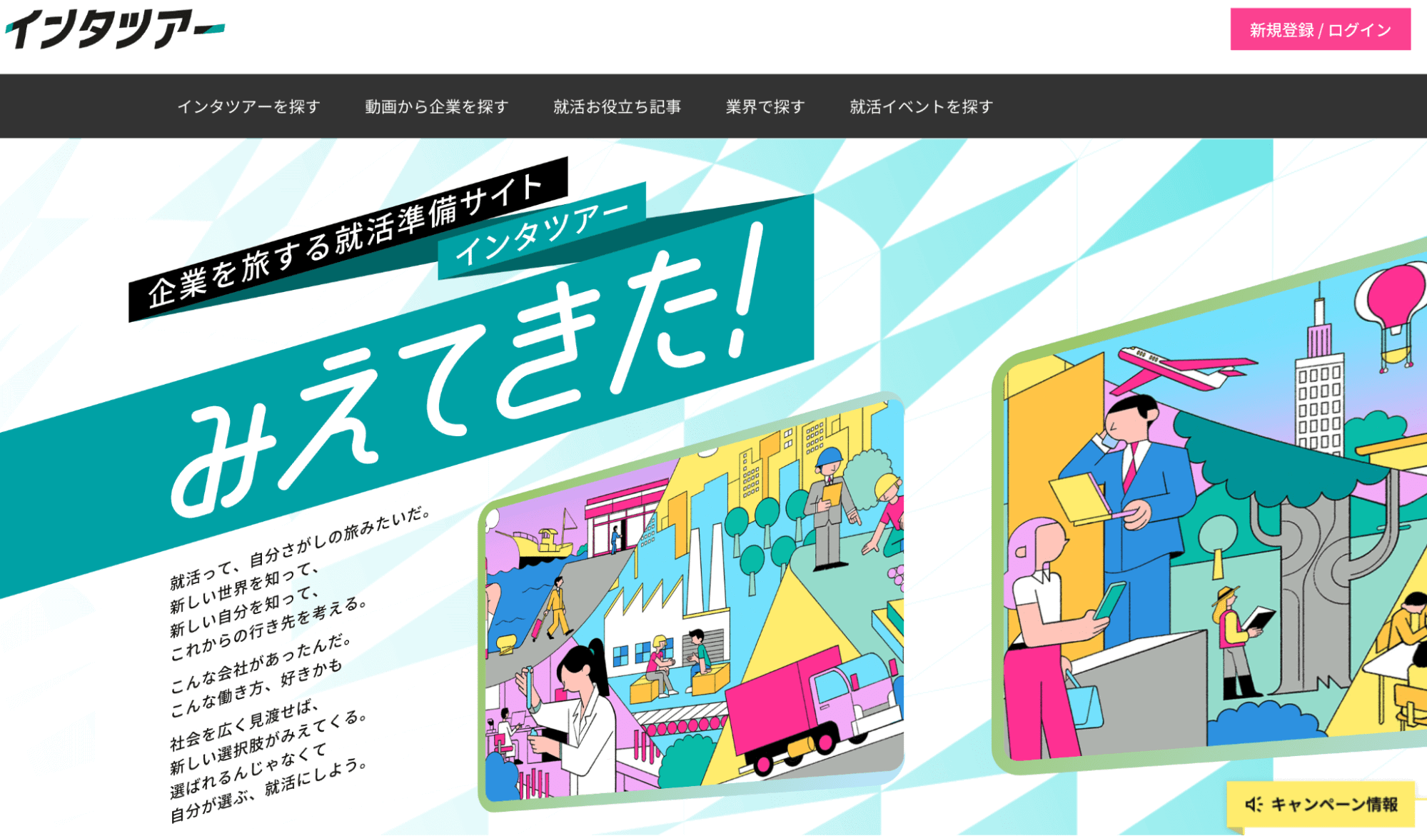 インタツアー