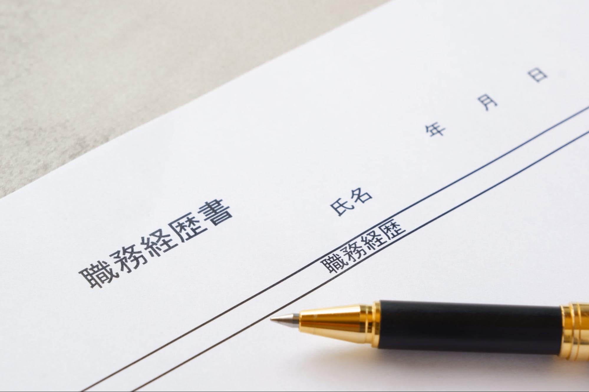 【新卒向け】職務要約の書き方例文