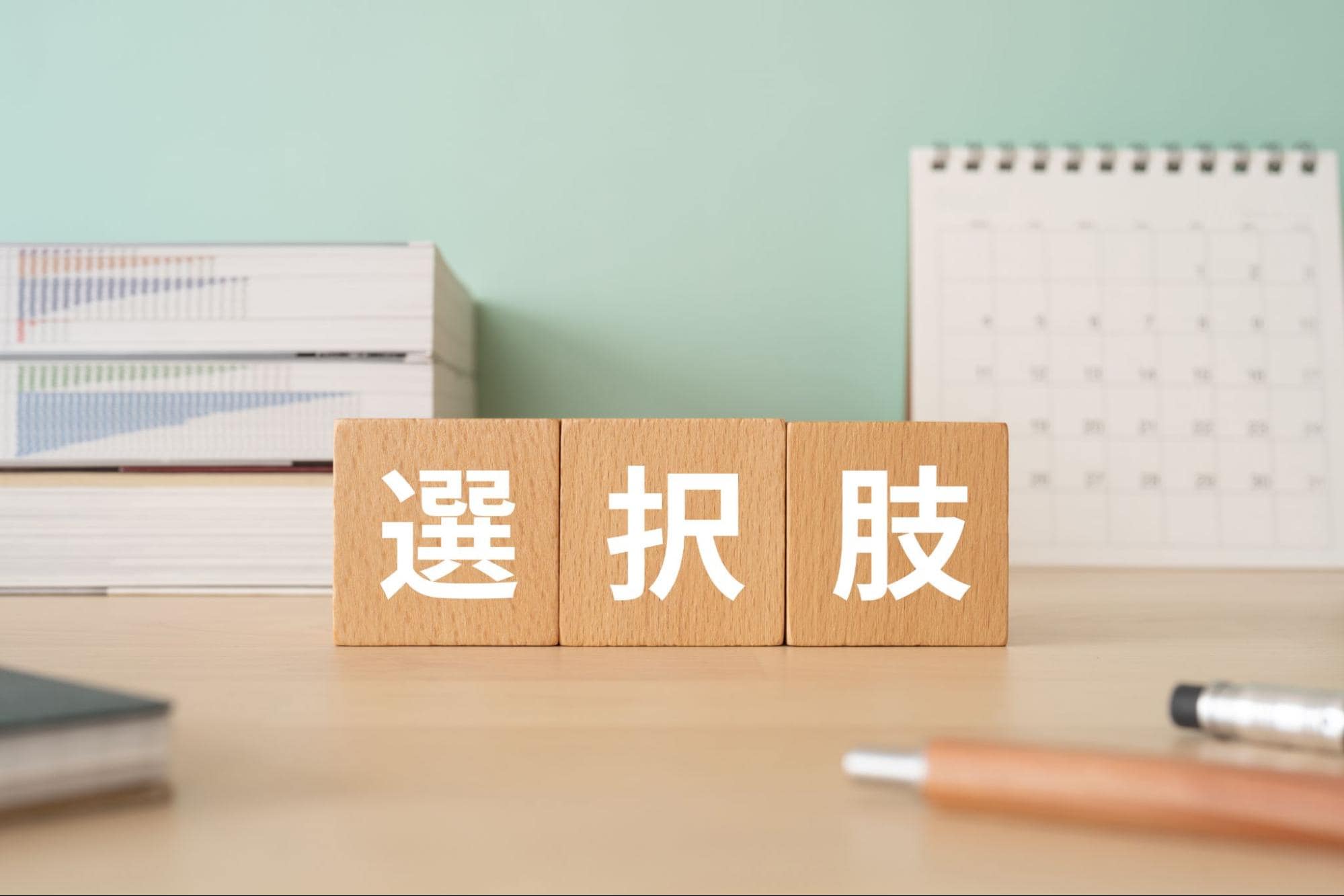 就活が嫌で辞めた場合に考えられる選択肢