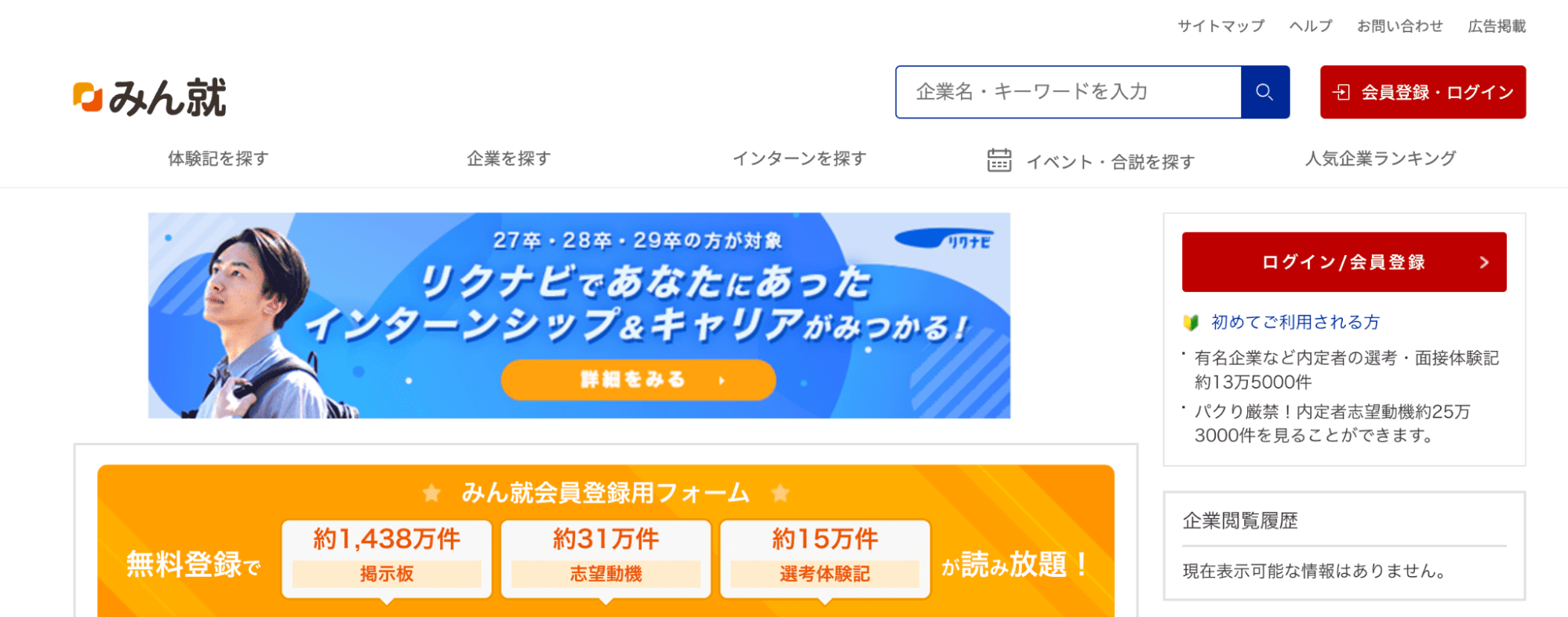 みん就