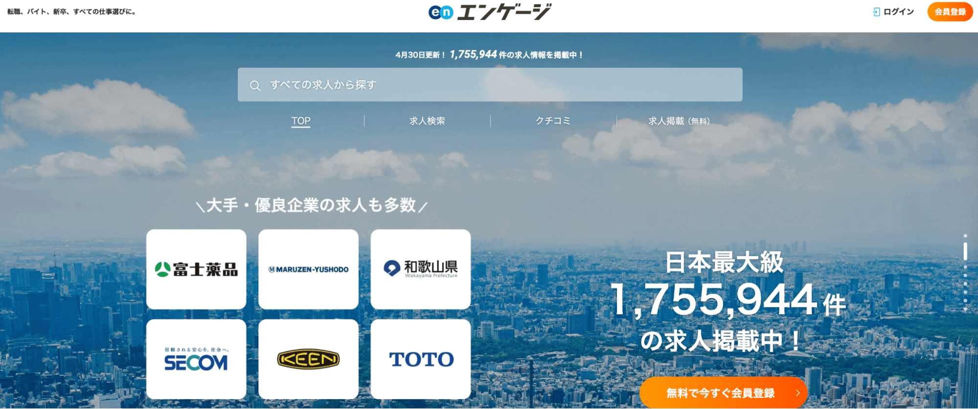 en エンゲージ 会社の評判