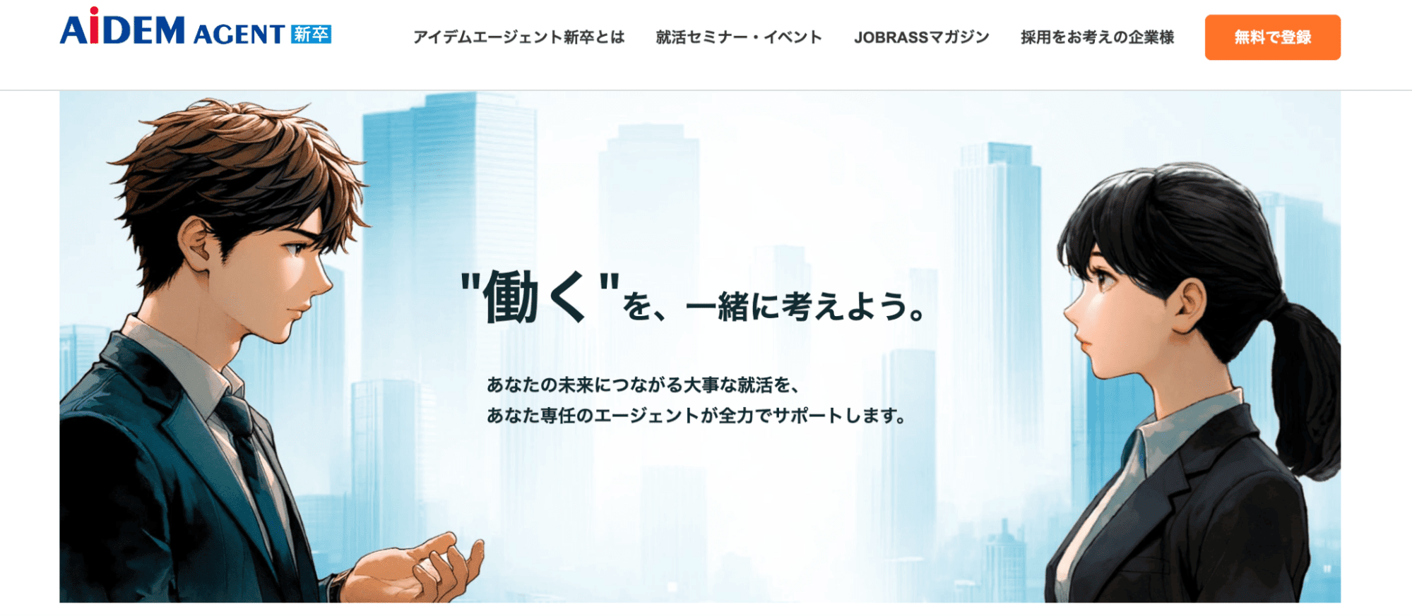 AiDEM AGENT新卒