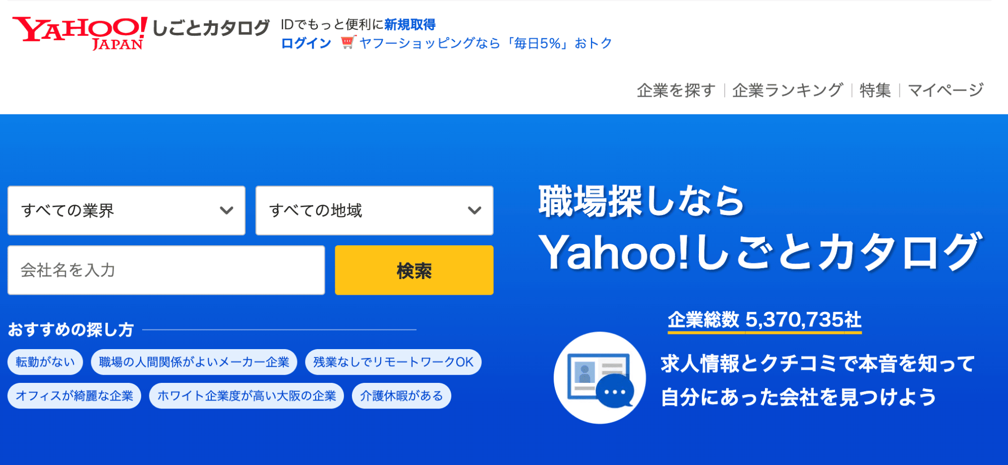 Yahoo!しごとカタログ