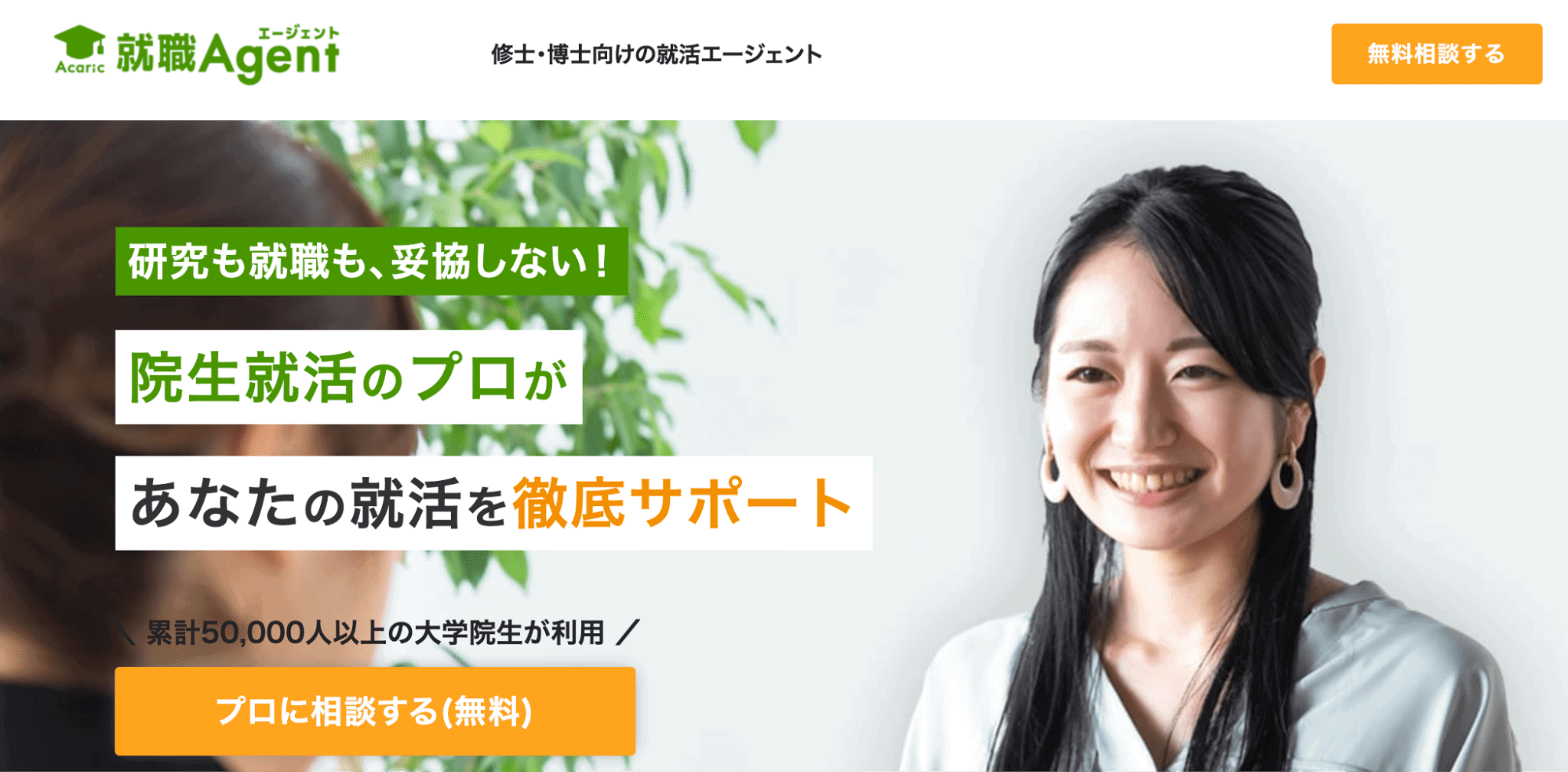 アカリク就活エージェント