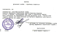 идентификационный код
