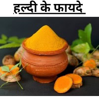 Haldi ke fayde