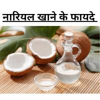 Nariyal khane ke fayde