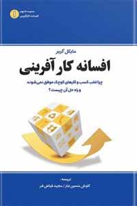 کتاب کارآفرینی