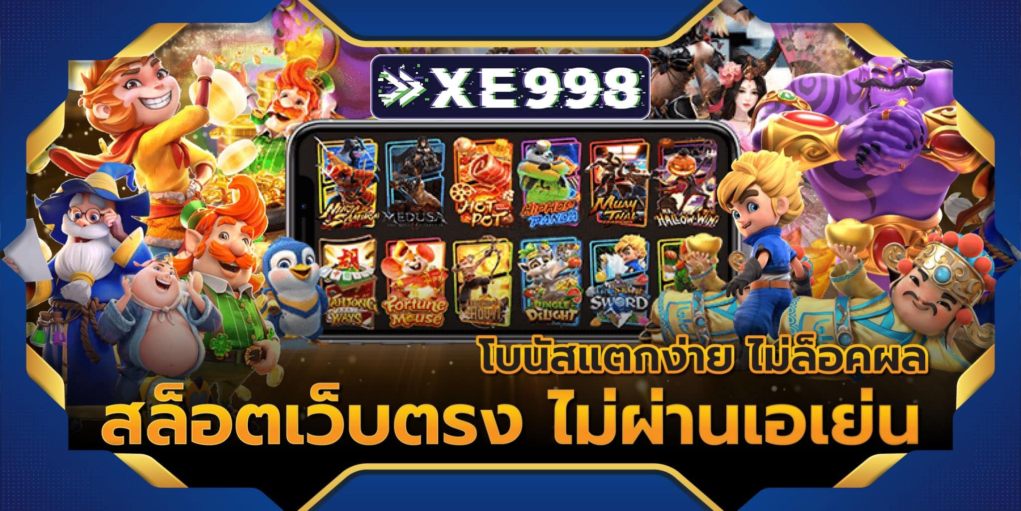 เว็บตรงไม่ผ่านเอเย่นต์ ระบบ AUTO ไม่มีขั้นต่ำ เว็บตรง ยอดฮิตมาแรงในปี 2025