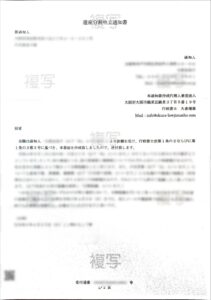 内容証明複写２