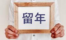 新卒が留年するとどうなる？内定取り消しなど就職への影響を解説