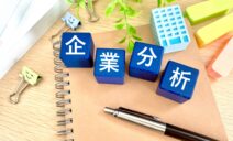企業分析とは？具体的なやり方やフレームワークの活用法を解説