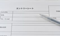 就活でのエントリーシート（ES）とは？書き方を例とともに解説