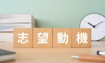 事務職の志望動機には何を書く？新卒・未経験向けの例文も紹介
