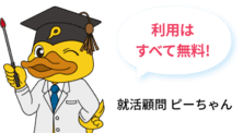 利用はすべて無料！