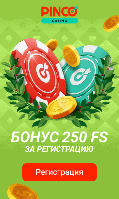 Бонус 250 FS за регистрацию в казино Пинко